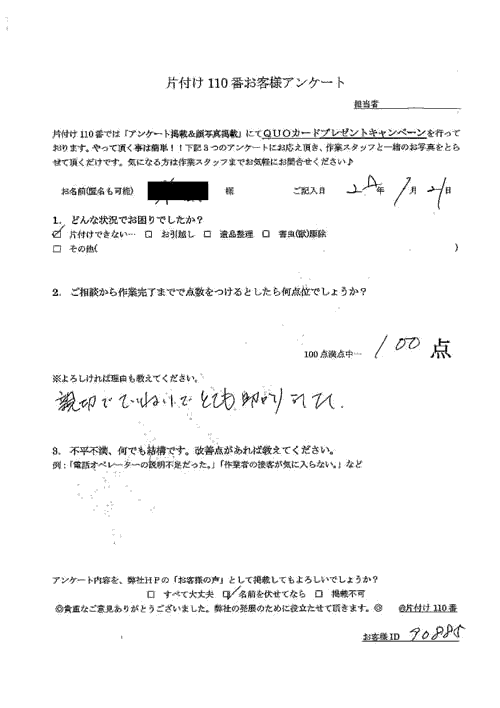 坂町・30代男性/匿名希望様